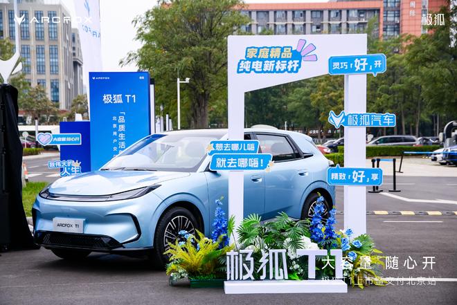 时大定破26万 极狐T1开启交付AG真人百家乐628万起售12小(图4)
